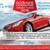 открытие кабрио-сезона 2016